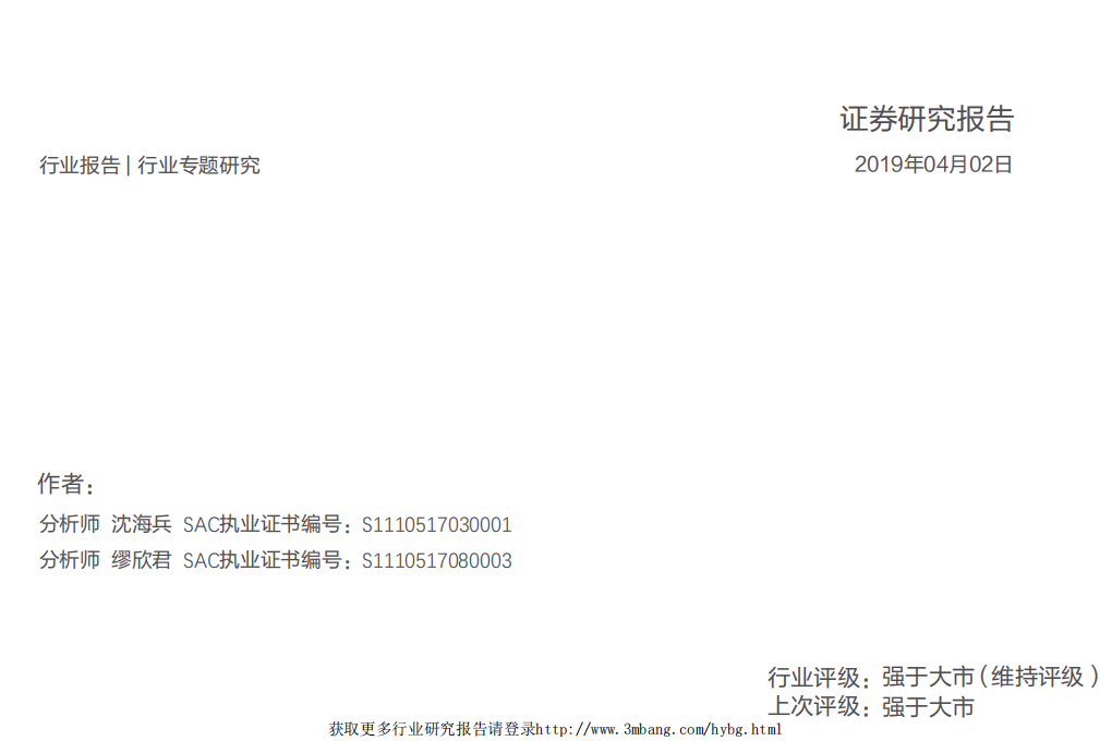 计算机行业：5G~V2X车路协同，从概念走向现实-190402.pdf 第1页