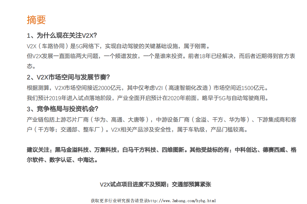 计算机行业：5G~V2X车路协同，从概念走向现实-190402.pdf 第2页