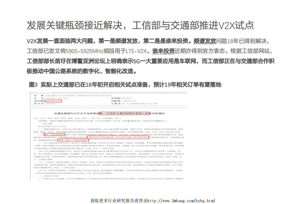 计算机行业：5G~V2X车路协同，从概念走向现实-190402.pdf 第5页