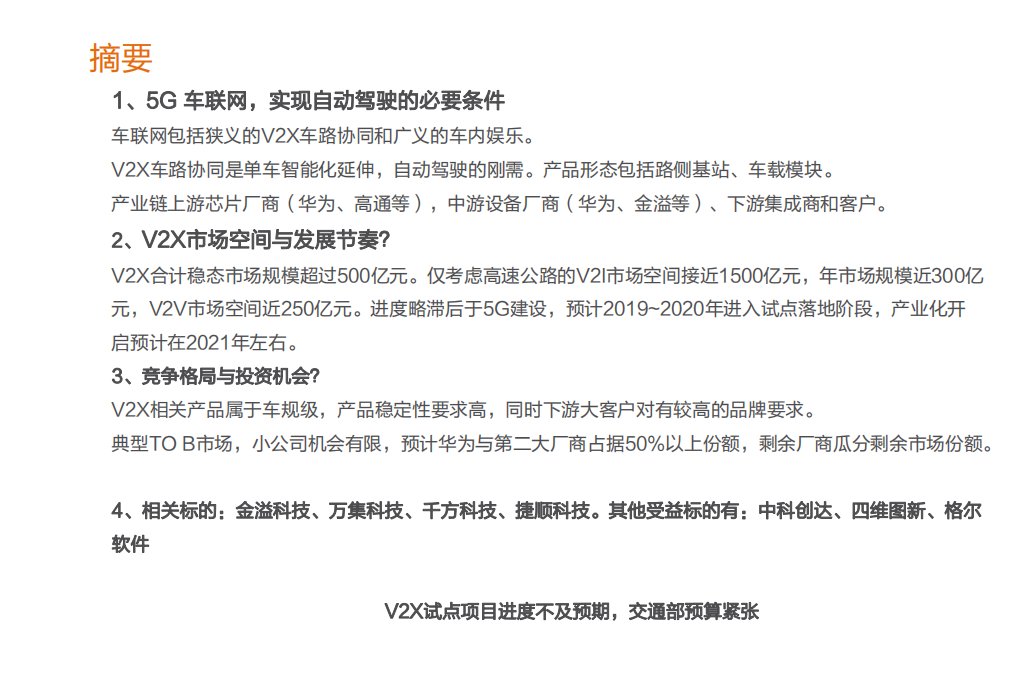 计算机行业：5G浪潮催化，车联网&ldquo;脱虚入实&rdquo;-200115.pdf 第2页