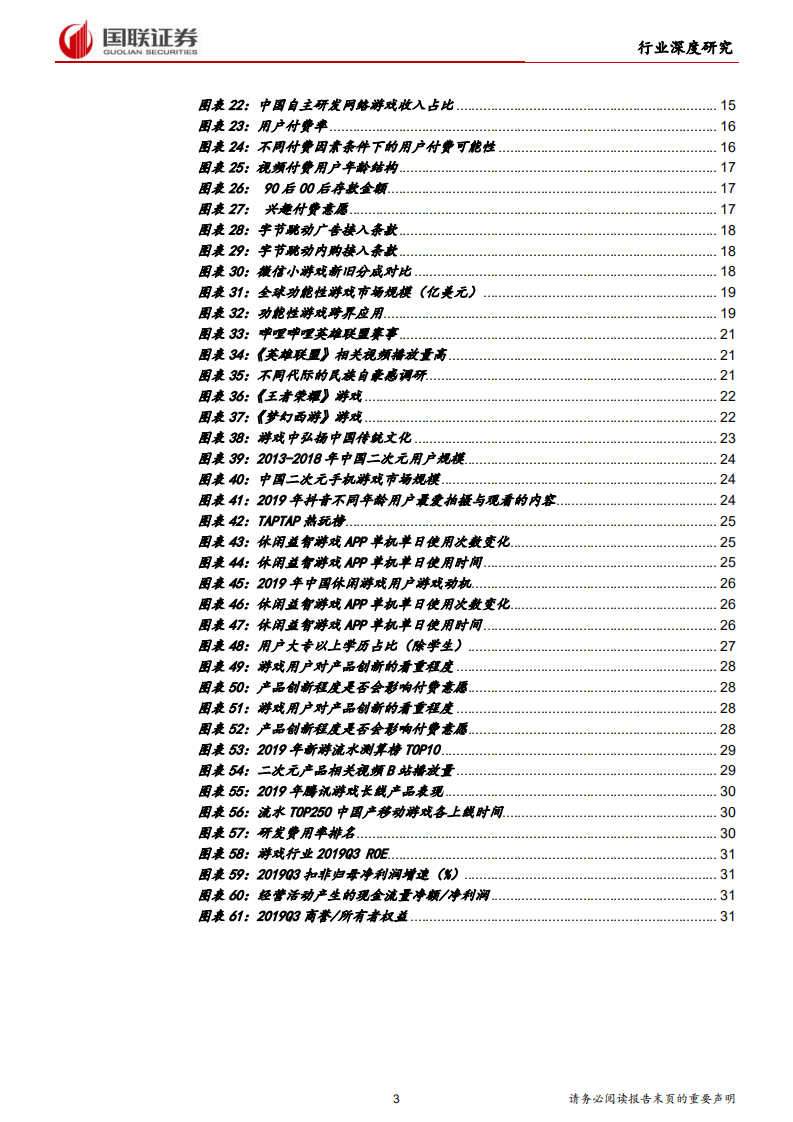 传媒行业：从2020潘通流行色看游戏行业新内核-200116.pdf 第3页