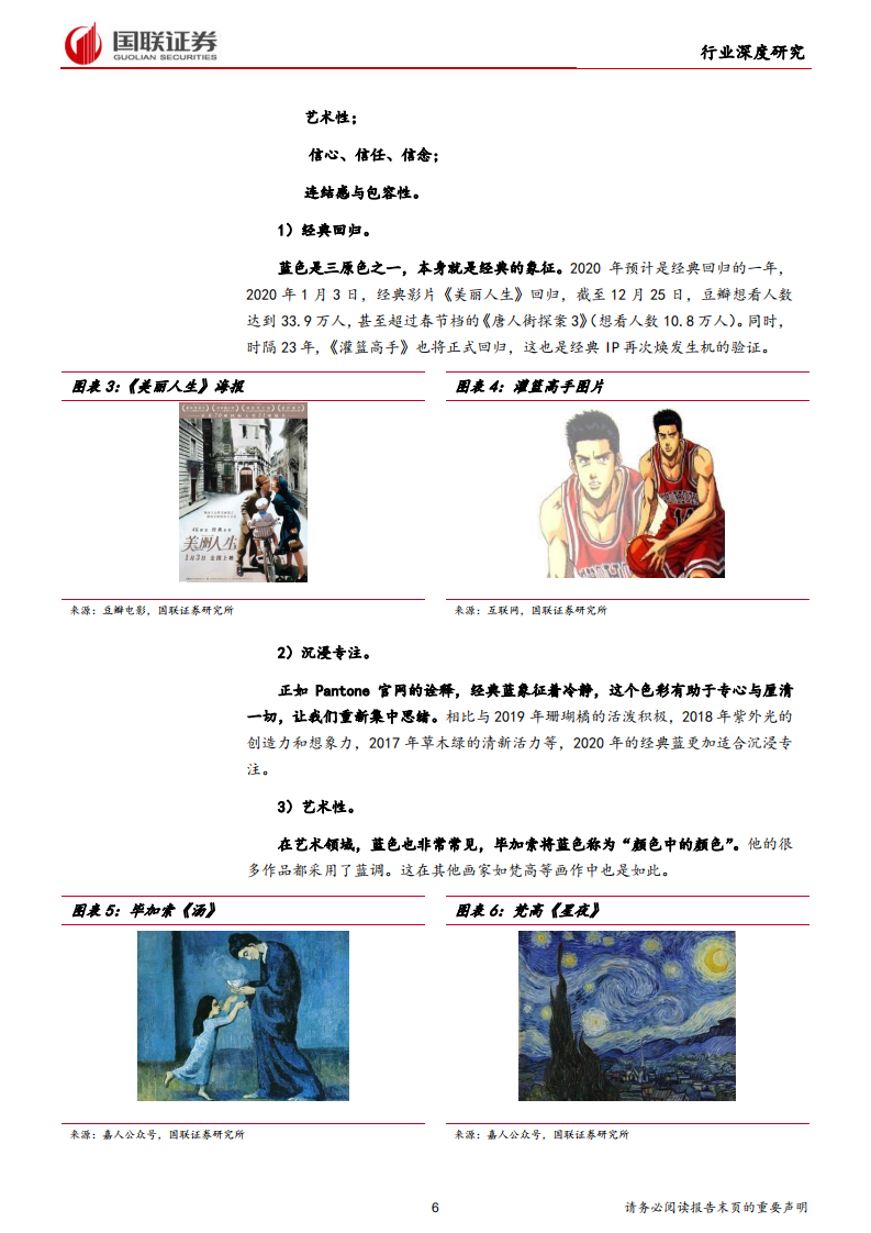 传媒行业：从2020潘通流行色看游戏行业新内核-200116.pdf 第6页