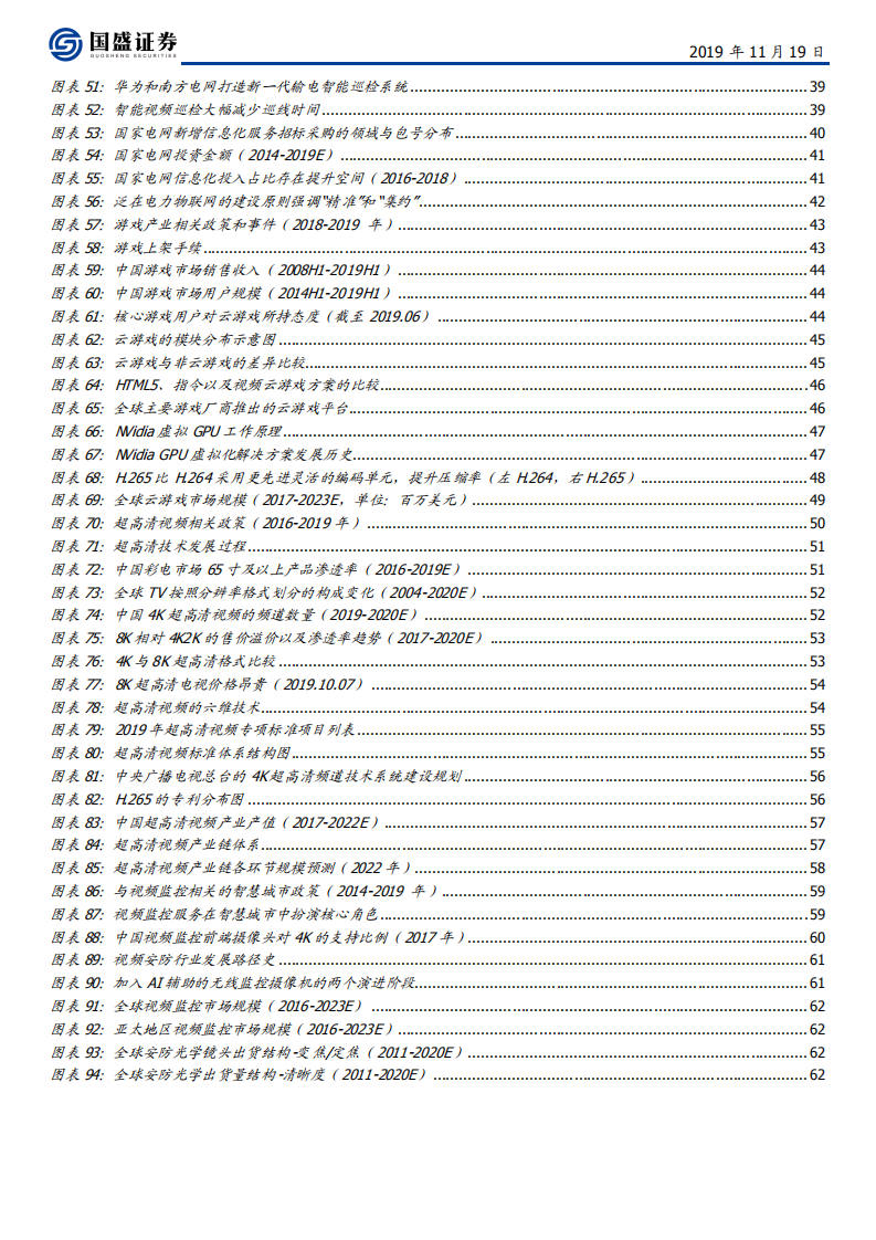 计算机行业：5G来临，关注三张表-191119.pdf 第4页