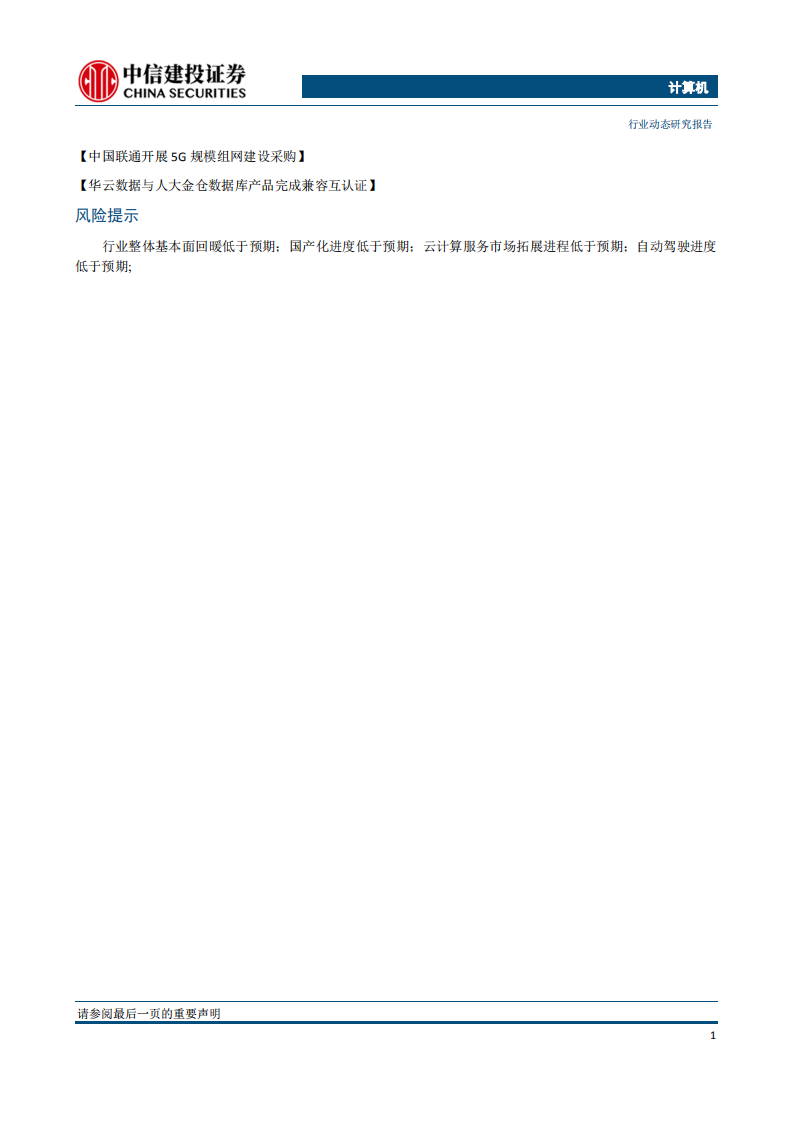 计算机行业：5G助力VR、AR崛起，手机光学持续创新推动多摄渗透率提升-191209.pdf 第2页