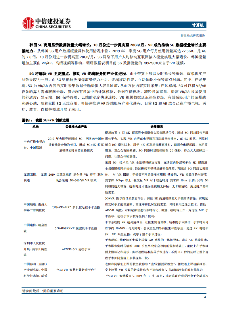 计算机行业：5G助力VR、AR崛起，手机光学持续创新推动多摄渗透率提升-191209.pdf 第5页