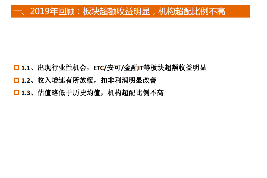 计算机行业：5G应用落地元年，安可安全加速推进-191212.pdf 第3页