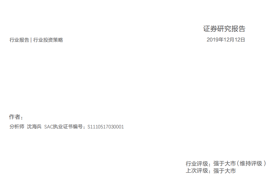 计算机行业：5G应用落地元年，安可安全加速推进-191212.pdf 第1页