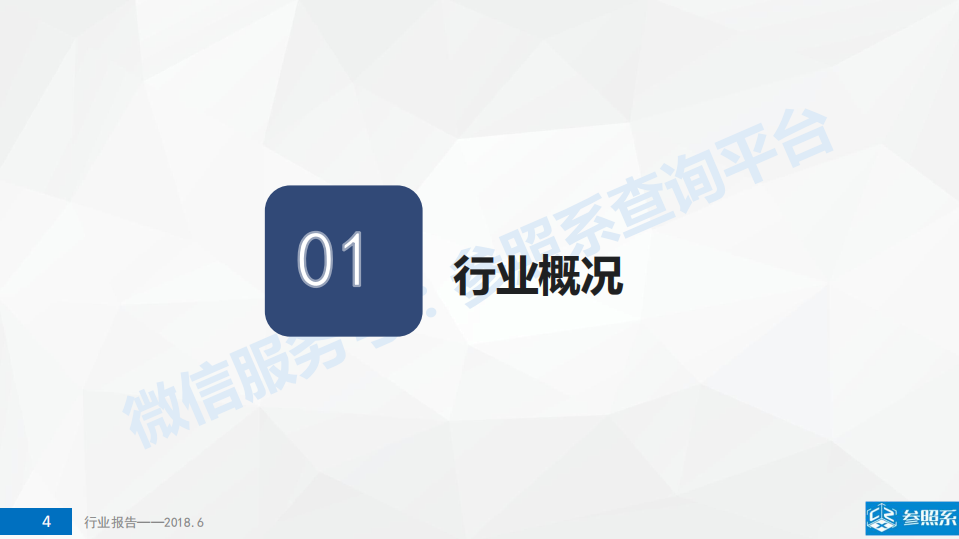 参照系：高性能医疗器械行业研究报告.pdf 第4页
