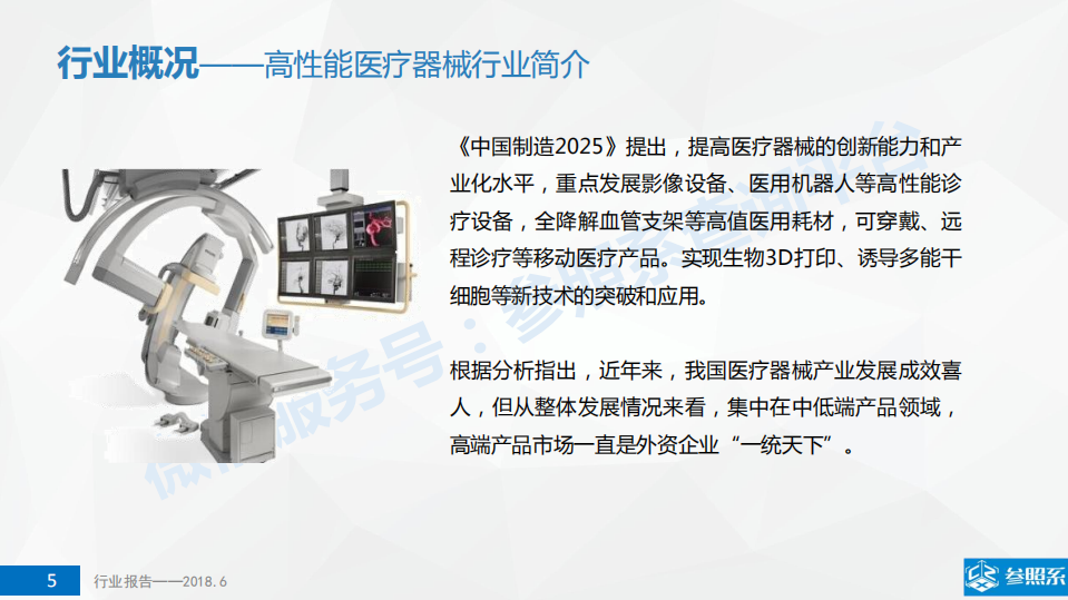 参照系：高性能医疗器械行业研究报告.pdf 第5页