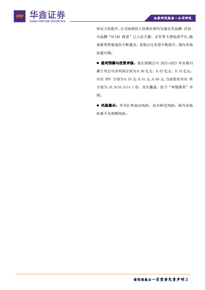 鹿得医疗-公司深度报告：家用医疗器械领域优质企业-211105.pdf 第2页