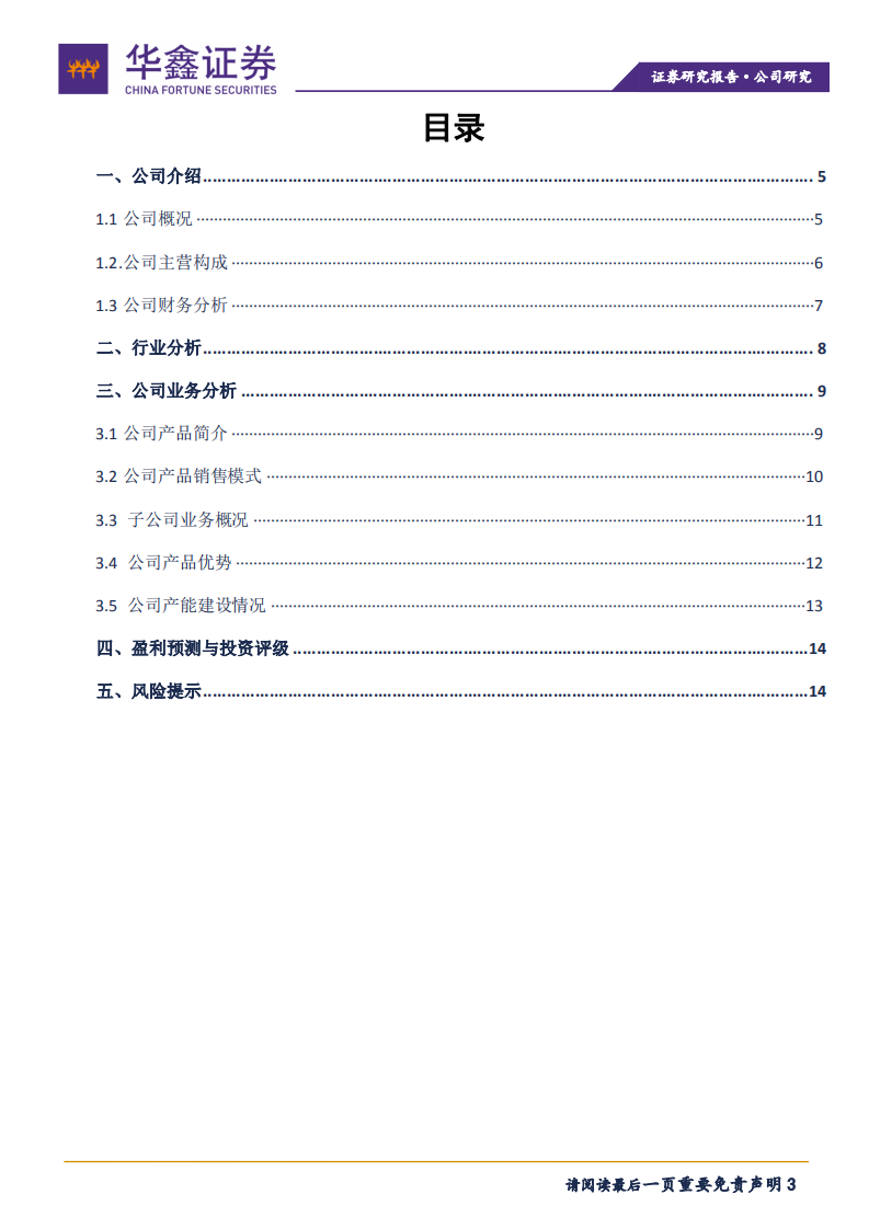 鹿得医疗-公司深度报告：家用医疗器械领域优质企业-211105.pdf 第3页