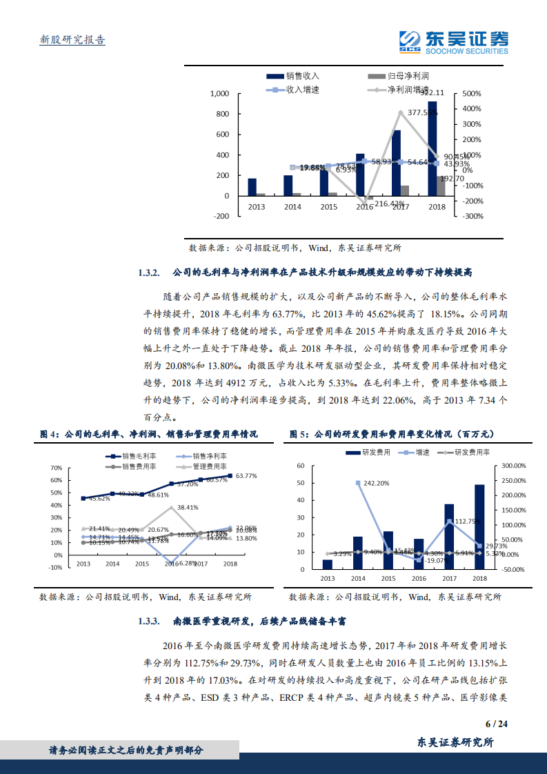 南微医学-内镜诊疗器械行业的领军者-190715.pdf 第6页