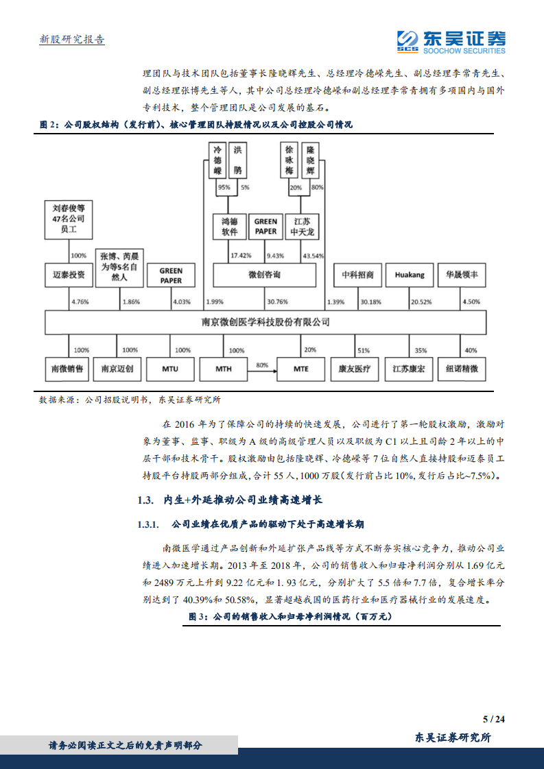 南微医学-内镜诊疗器械行业的领军者-190715.pdf 第5页