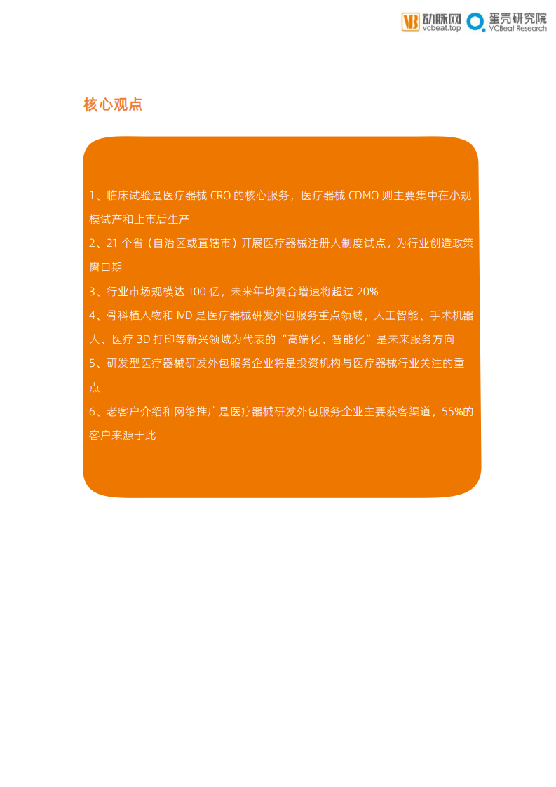 动脉网：医疗器械研发外包服务行业报告.pdf 第3页
