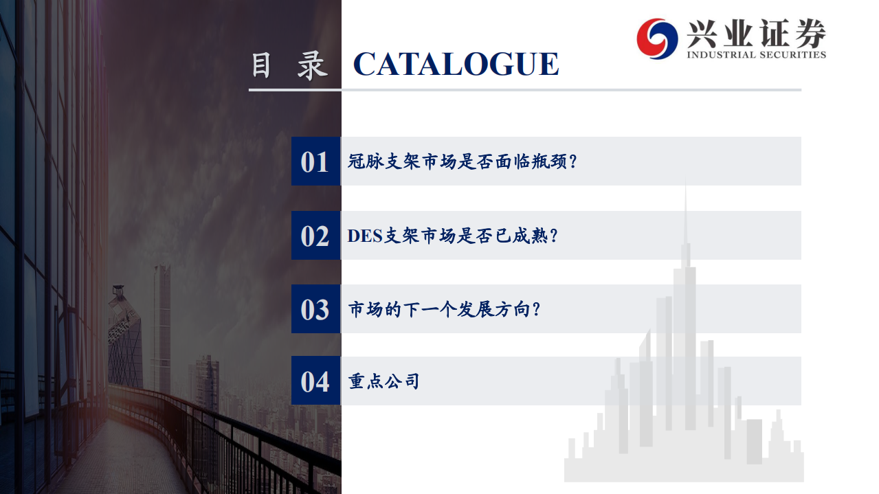 医疗器械行业：红海泛舟，冠脉支架迭代中持续成长的市场-20200721.pdf 第4页