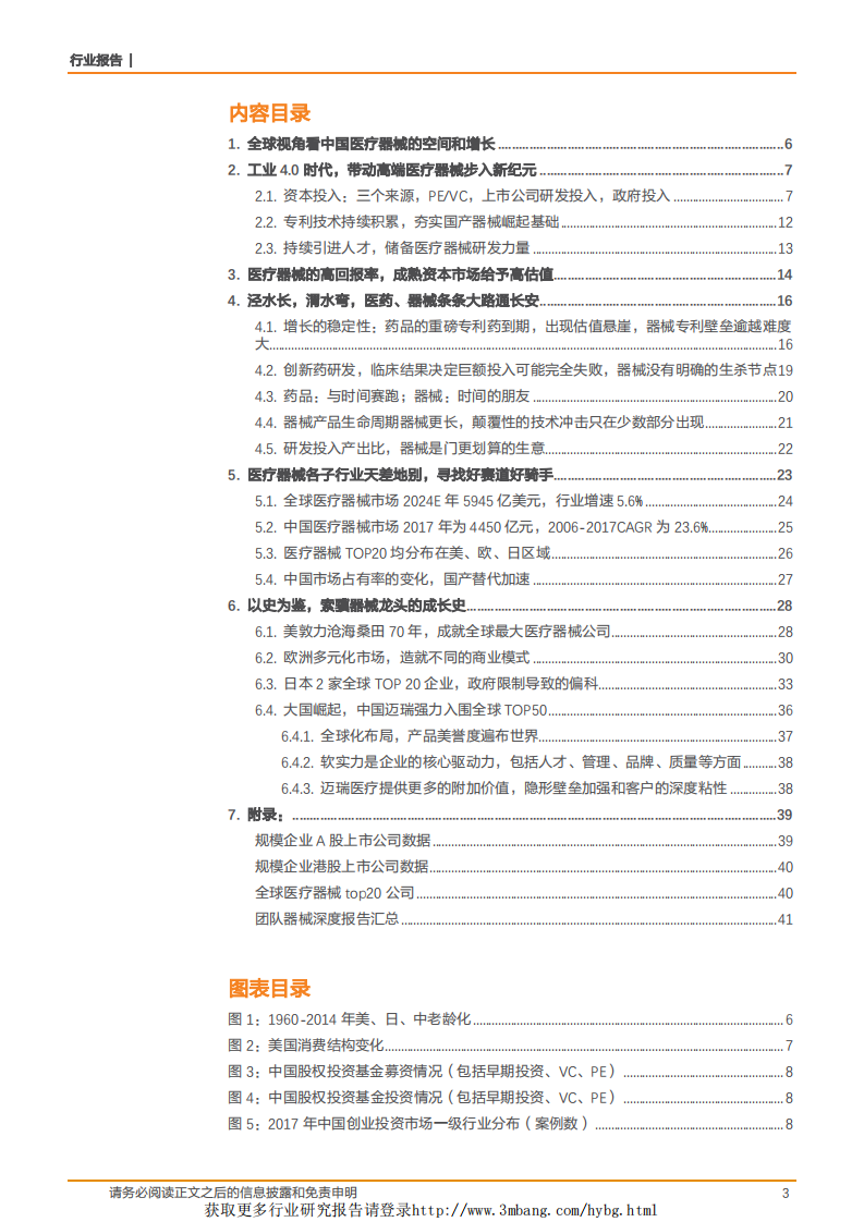 医疗器械行业：医疗器械，黄金时代的周期起点-190311.pdf 第3页