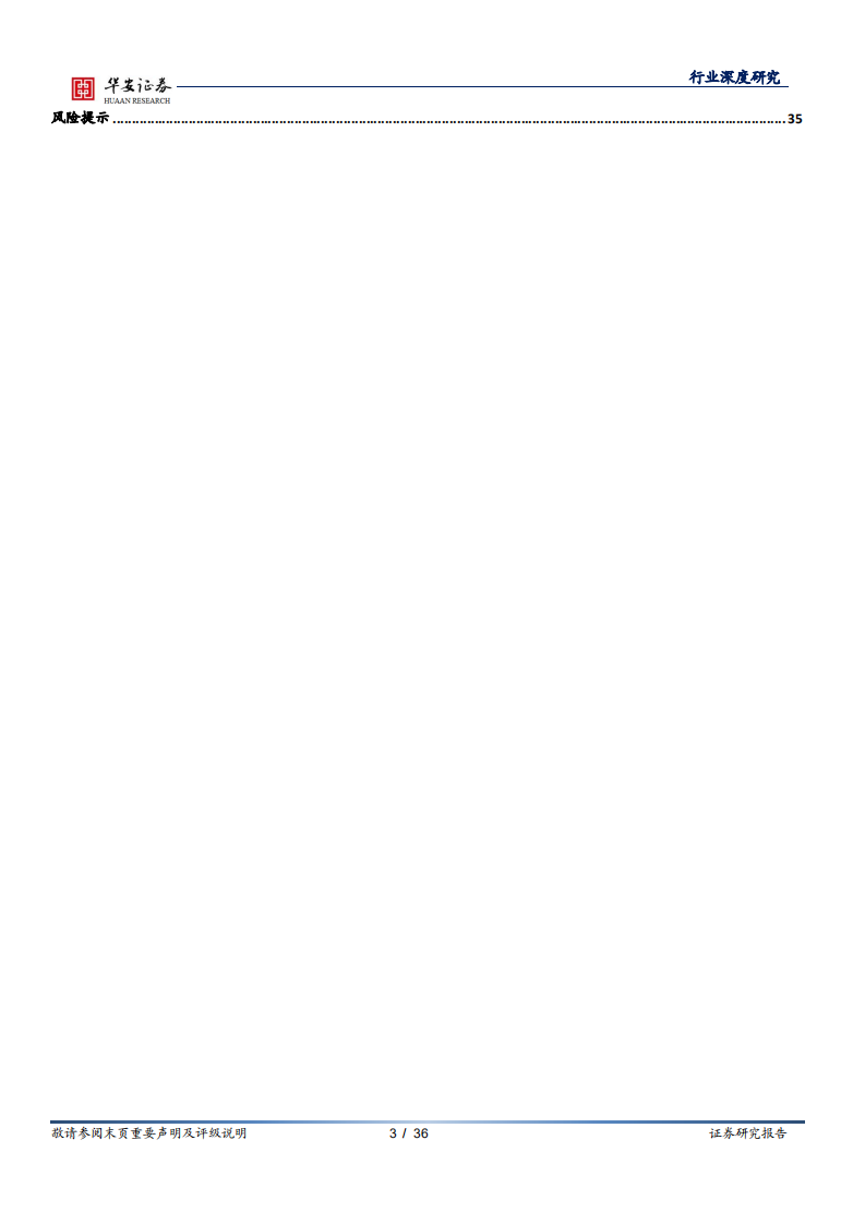 医疗器械行业伴随诊断系列报告之二：核心技术突破不断，伴随诊断迎高速发展期-210624.pdf 第3页