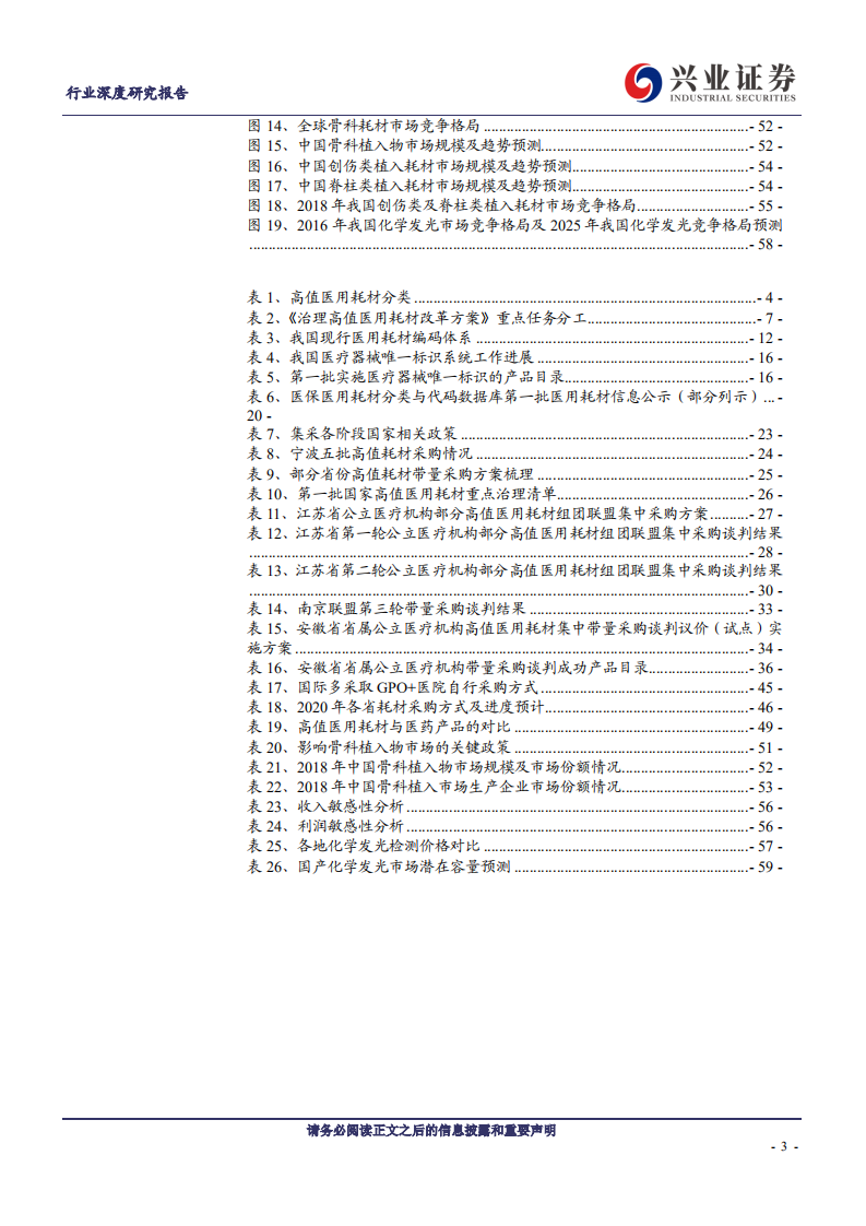 医疗器械行业：高值耗材带量采购政策专题研究，规则趋于重构，龙头即将腾飞-200218.pdf 第3页