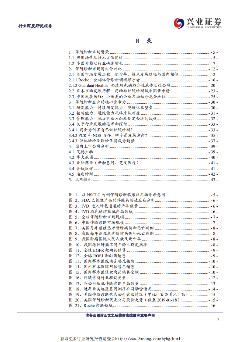 医疗器械行业：迎百亿蓝海市场，伴随诊断大有可为-190131.pdf 第2页