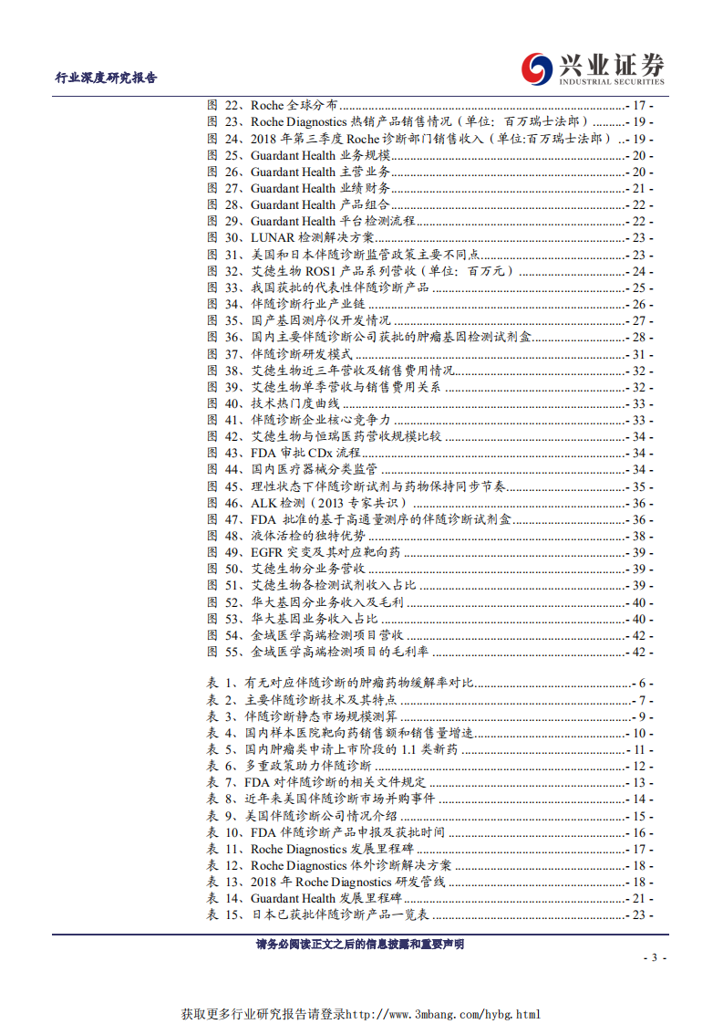 医疗器械行业：迎百亿蓝海市场，伴随诊断大有可为-190131.pdf 第3页