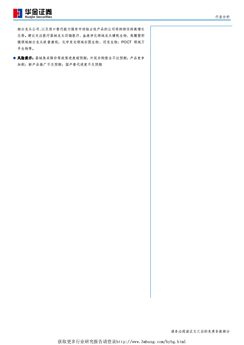 医疗器械行业分析：关注高景气度领域及细分子行业龙头-190514.pdf 第2页