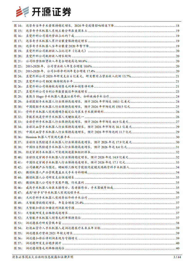 医疗器械行业深度报告：手术机器人系列报告一，手术机器人方兴未艾，迎来行业底部布局机会-20220115.pdf 第3页