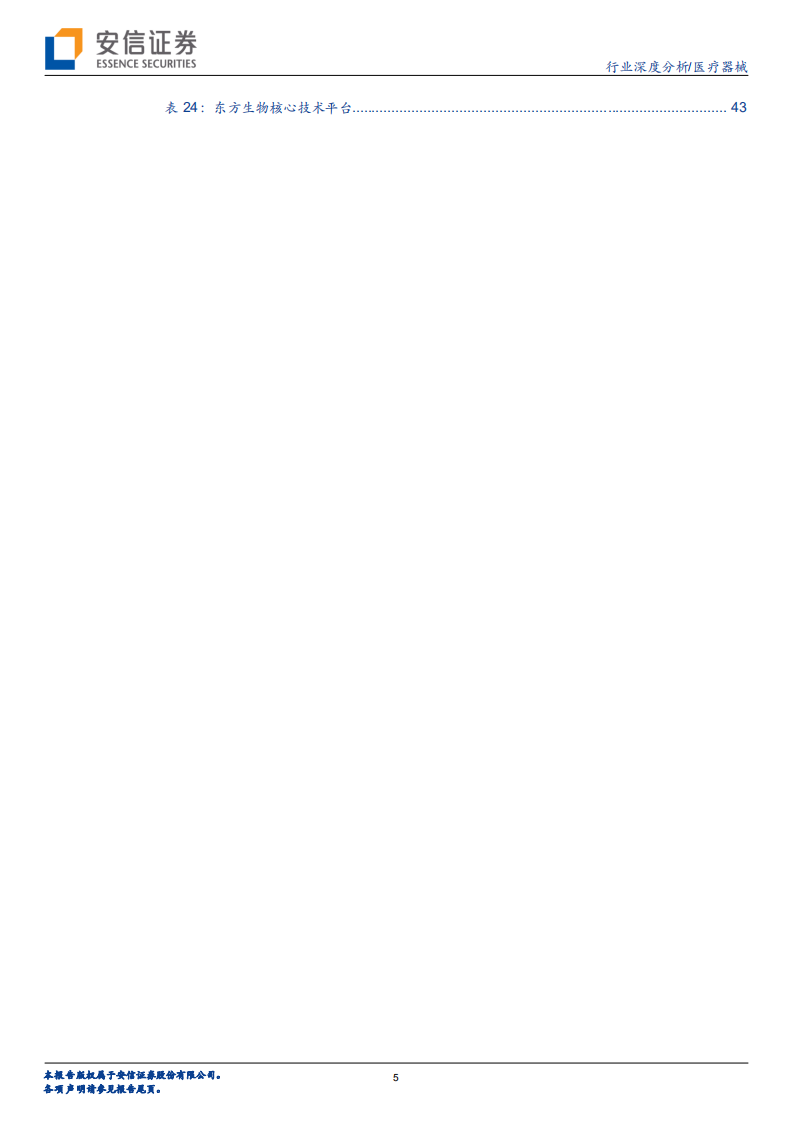 医疗器械行业深度分析：新冠检测中长期重塑POCT赛道逻辑，国际化、消费化、创新化驱动国产龙头天花板不断提升-210426.pdf 第5页