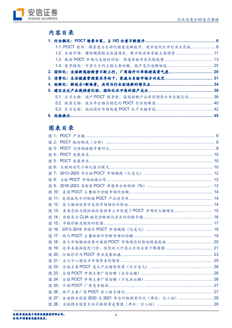 医疗器械行业深度分析：新冠检测中长期重塑POCT赛道逻辑，国际化、消费化、创新化驱动国产龙头天花板不断提升-210426.pdf 第3页