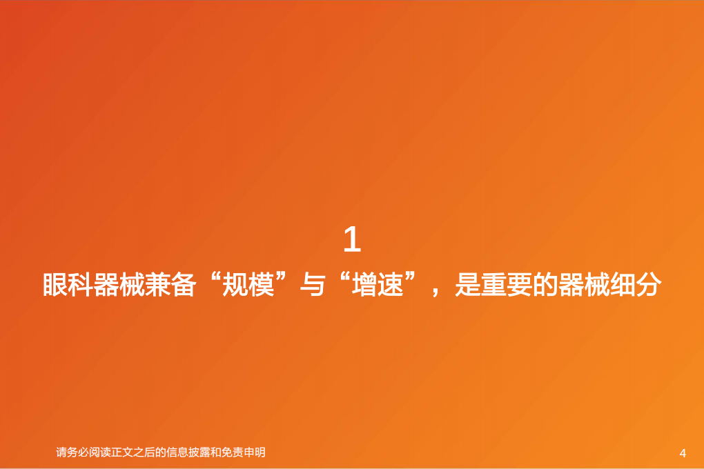 医疗器械行业深度研究：个性化出道，国产品牌的奇袭-20200912.pdf 第4页
