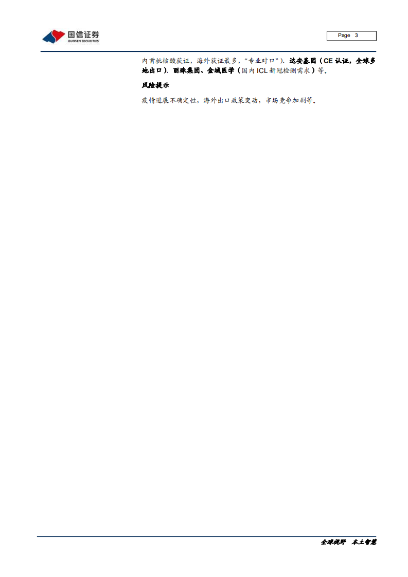 医疗器械行业新冠检测专题：新冠检测常态化，海外订单大增-200423.pdf 第3页