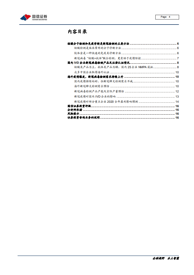 医疗器械行业新冠检测专题：新冠检测常态化，海外订单大增-200423.pdf 第4页