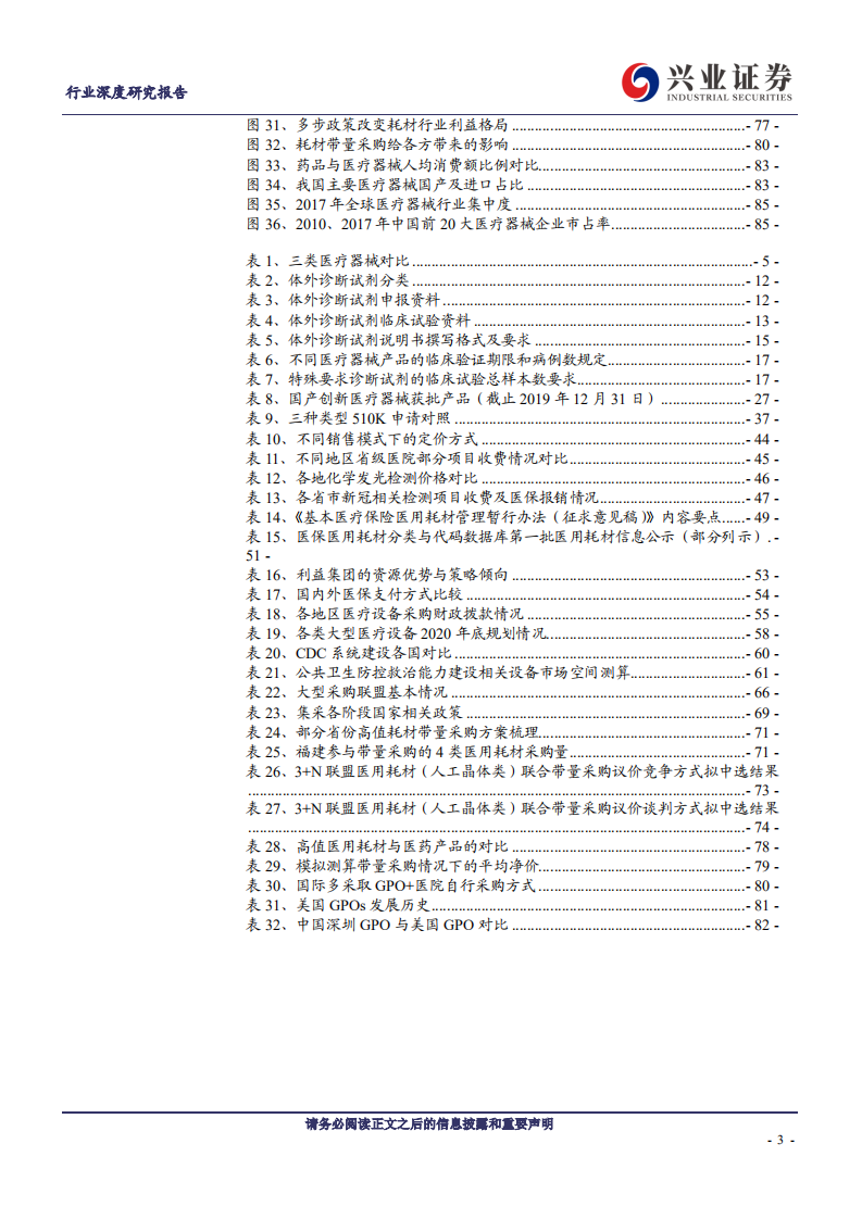 医疗器械行业医疗器械注册定价、 招采支付全流程梳理深度报告：追本溯源，蓝海淘金-200617.pdf 第3页