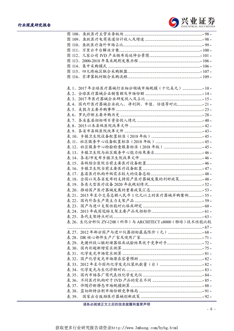 医疗器械行业深度研究报告：黄金十年，谁执牛耳-190319.pdf 第6页