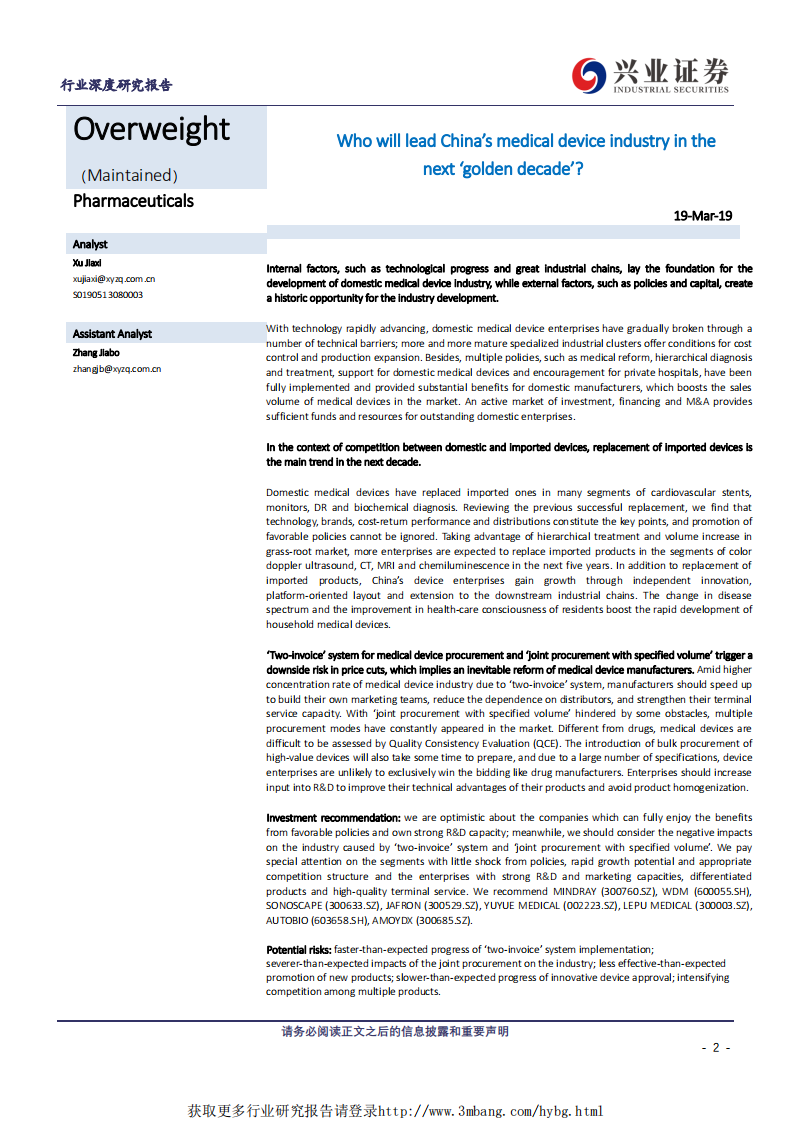 医疗器械行业深度研究报告：黄金十年，谁执牛耳-190319.pdf 第2页