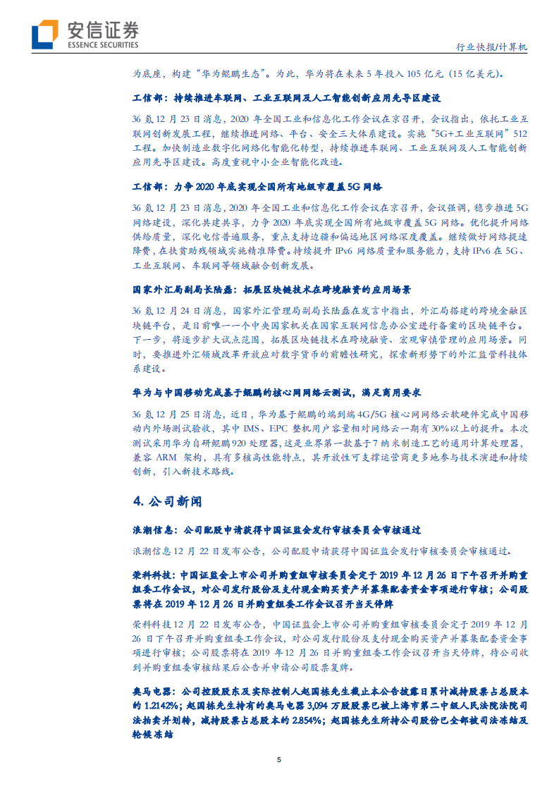 计算机行业：2020年，全球央行开启数字货币竞赛-191229.pdf 第5页