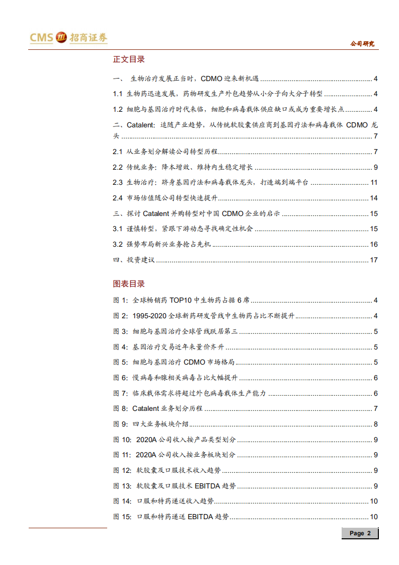 医疗器械与服务行业海外CDMO龙头公司分析：Catalent，产业趋势下的并购转型-210705.pdf 第2页