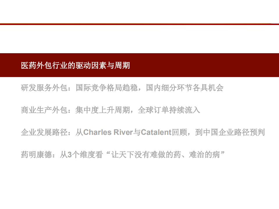 医疗器械与服务行业探究CXO的中国弹性与企业机会：起于海外，弄潮本土-200519.pdf 第3页