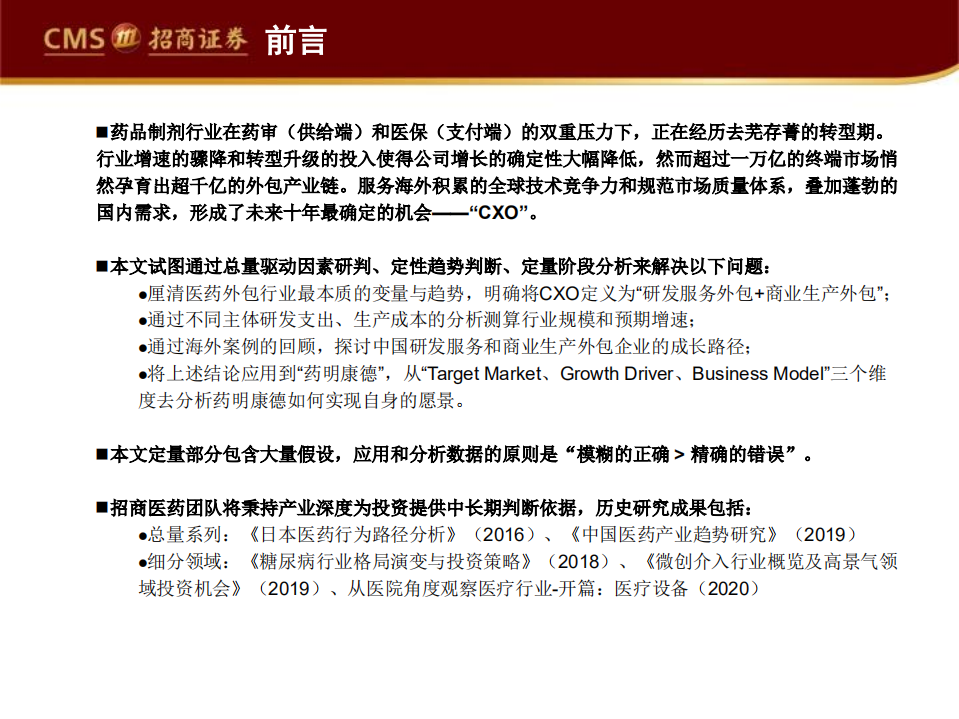 医疗器械与服务行业探究CXO的中国弹性与企业机会：起于海外，弄潮本土-200519.pdf 第2页
