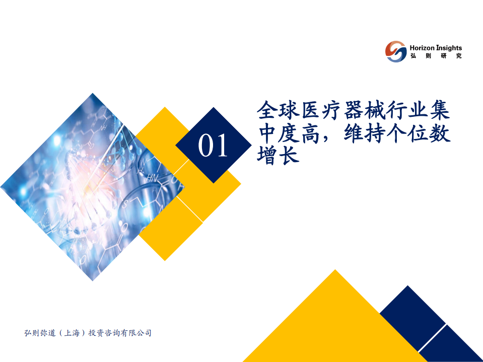 医药健康行业：国产医疗器械拉开高端产品进口替代帷幕-180831.pdf 第3页