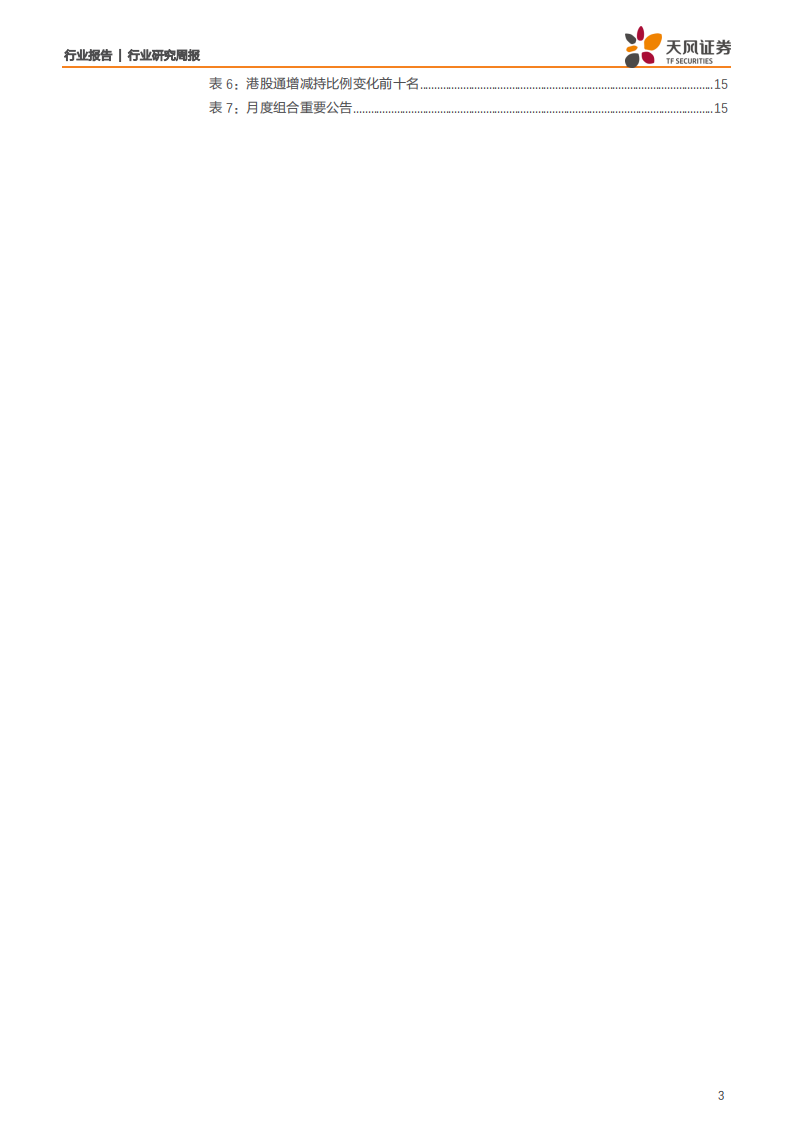 医药生物行业：兼论医疗器械出口分析，全球疫情扩散，医药板块相对优势明显-200330.pdf 第3页