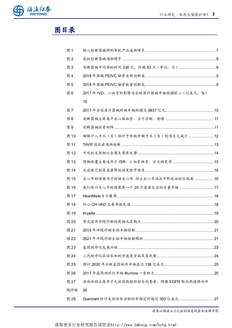 医药与健康护理行业：黄金时代，中国医疗器械创新大潮开启-190406.pdf 第3页