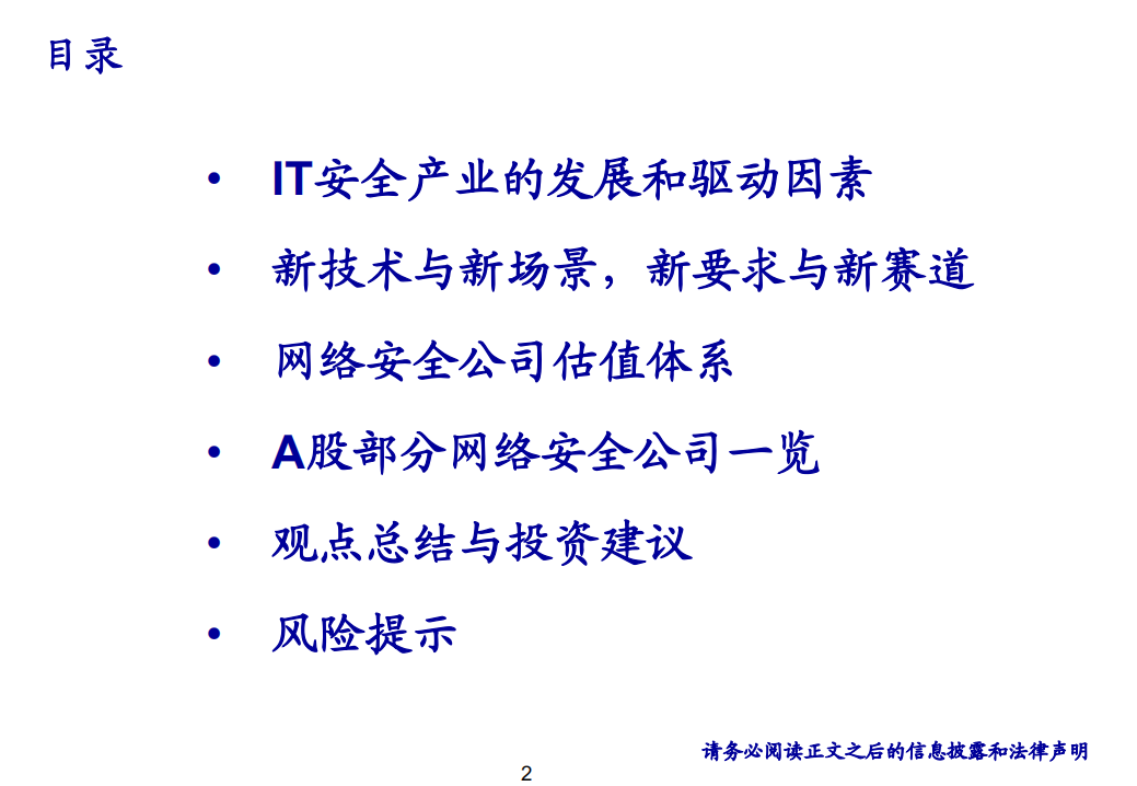 计算机行业：2020年网络安全投资策略-191231.pdf 第2页