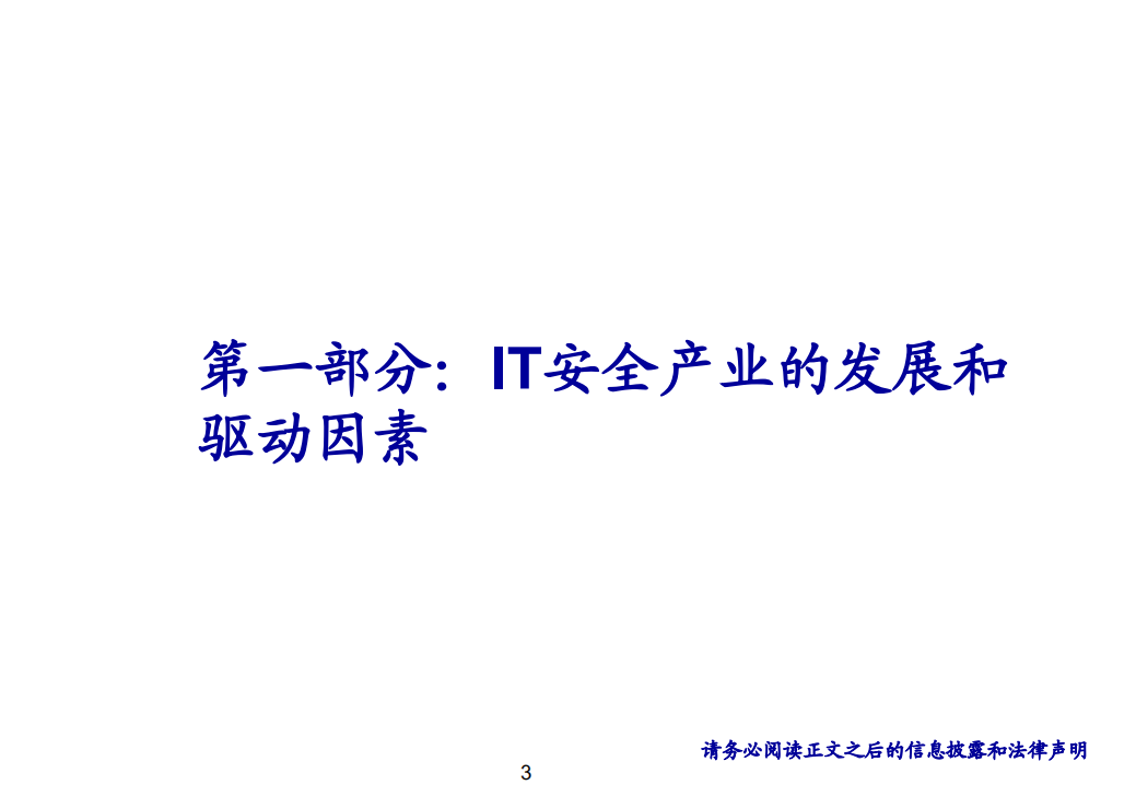 计算机行业：2020年网络安全投资策略-191231.pdf 第3页