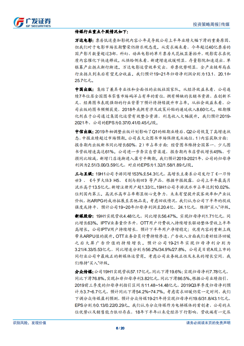 传媒行业：低基数下国庆档票房有望高增长；关注传媒内部子行业轮动-190915.pdf 第6页