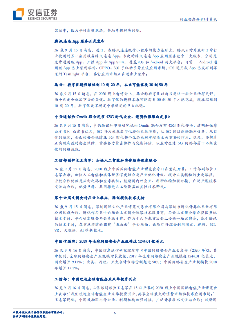 计算机行业：阿里云进入2.0时代，开创全新云计算形态-20200919.pdf 第5页