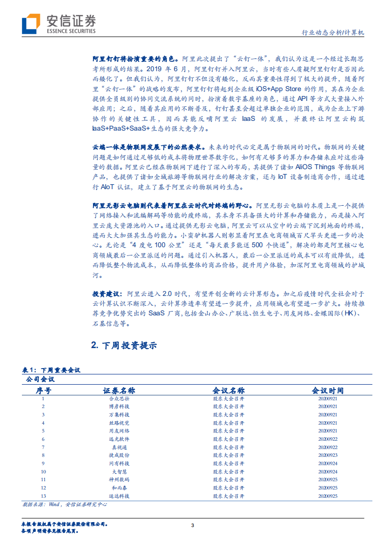 计算机行业：阿里云进入2.0时代，开创全新云计算形态-20200919.pdf 第3页