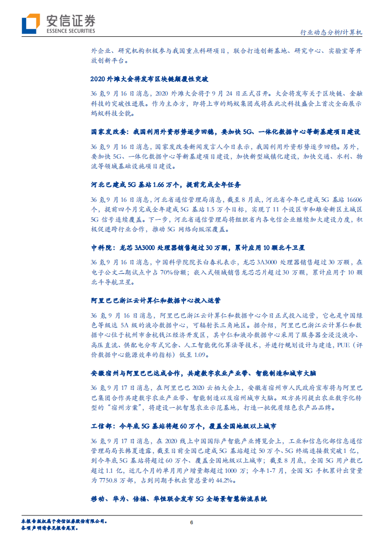 计算机行业：阿里云进入2.0时代，开创全新云计算形态-20200919.pdf 第6页