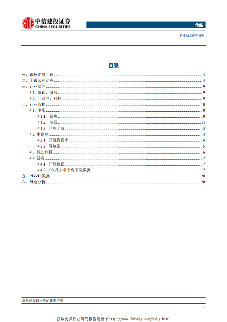 传媒行业：第二批游戏版号发放，审批速度超预期；关注春节档优质口碑电影带来的主题性机会-190114.pdf 第2页