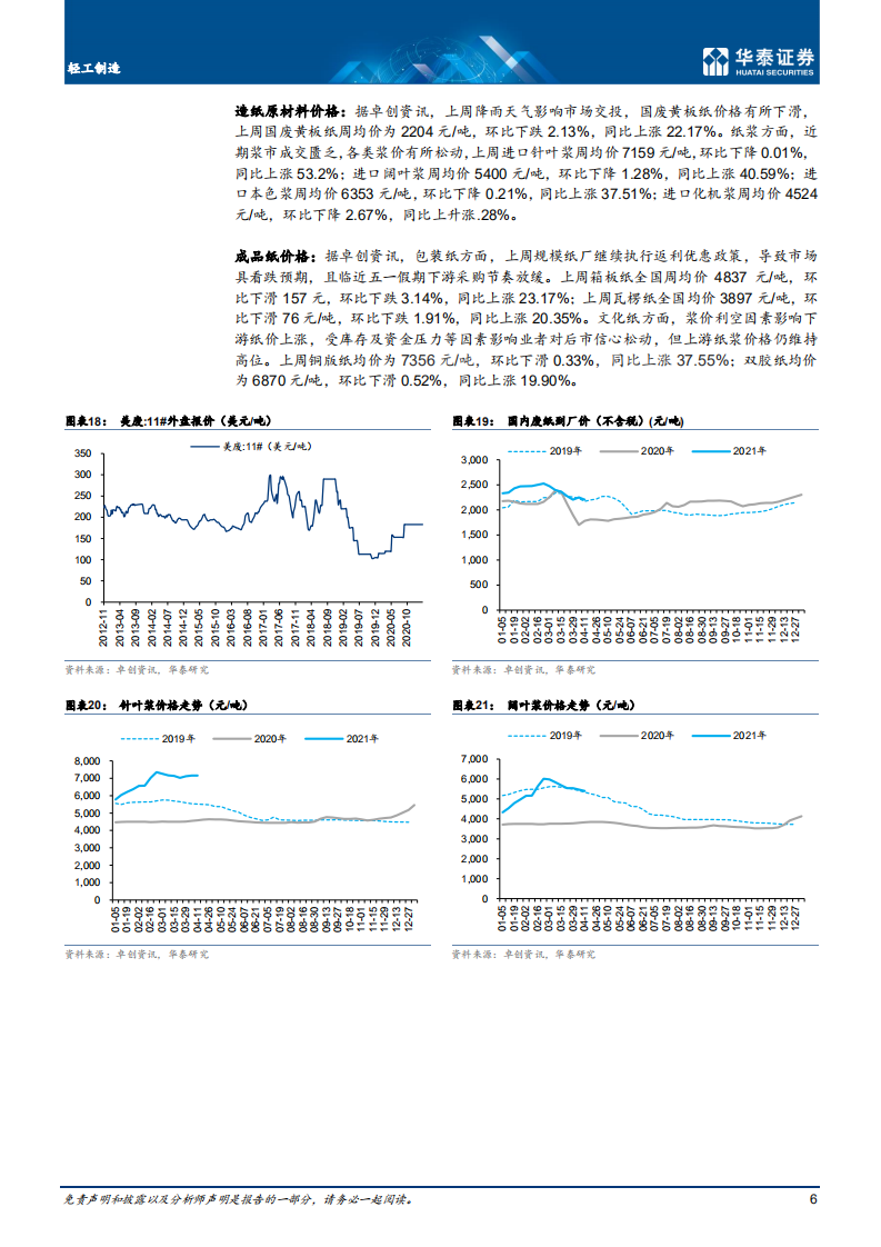 医药生物行业：持续全面看多医美，重点推荐爱美客、华东医药等-210425.pdf 第6页