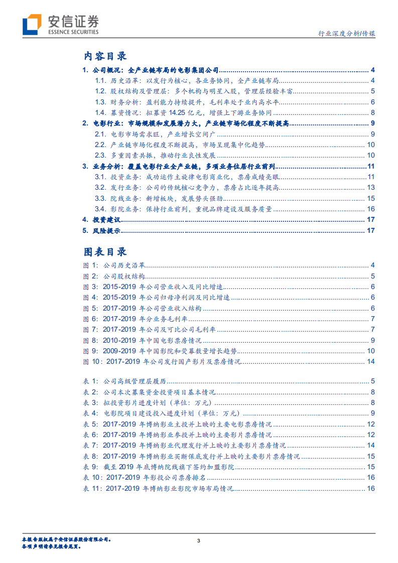 传媒行业：电影行业再迎龙头上市，博纳影业~位居行业较高地位、全产业链布局集团公司-20200908.pdf 第3页